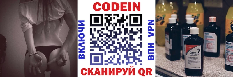 Кодеин напиток Lean (лин)  Купить закладки  Ступино 